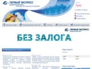 Коммерческий банк «ЭКСПРЕСС-ТУЛА»