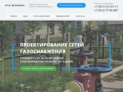 Проектирование сетей газоснабжения - НТЦ Вершина