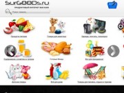 Продуктовый магазин и сопутствующие товары г. Сургута — SurGoods.ru