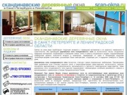 Cкандинавские деревянные окна в Санкт-Петербурге и Ленинградской области &amp;#8226