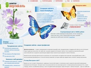 Создание и продвижение сайтов в Петербурге
