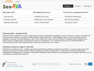 Разработка и продвижение сайтов, создание логотипов | Компьютерная помощь в Одинцово | Seo AVA