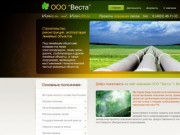 Проекты освоения лесов во Владимирской области - ООО "Веста"