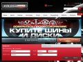 Продажа зимних и летних шин, литых дисков - купить автомобильные шины в интернет магазине в Казани