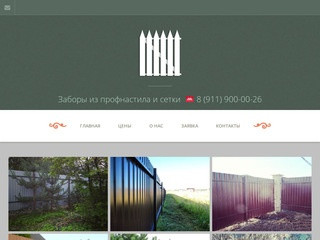 Купить забор из профнастила и сетки в Санкт-Петербурге по лучшей цене