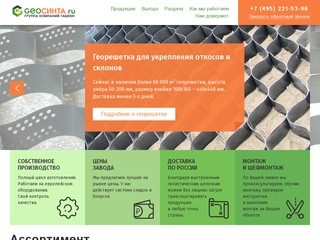 Производство георешетки | Купить георешетку оптом в Москве