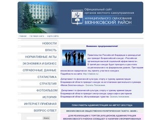 Официальный сайт Администрации муниципального образования Вязниковский район
