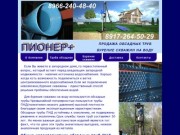 Продажа обсадных труб. Бурение скважин на воду. ПИОНЕР+