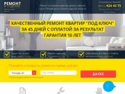 Ремонты квартир в Санкт-Петербурге