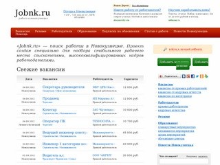 Работа в Новокузнецке и Кемерово: вакансии и резюме / www.jobnk.ru