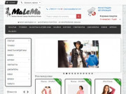 Интернет-магазин женской одежды MaLeMarque. Модно. Доступно. Купить в Москве.