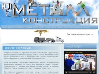 Завод ООО ЮМК Краснодар – завод металлоконструкций Краснодар