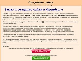 Изготовление сайта, дополнение всем необходимым. Сайт-визитка