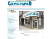 Магазины Самоздрав, город Москва