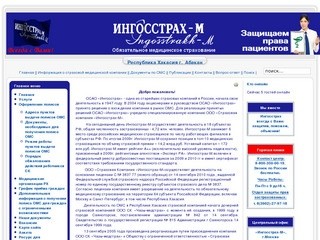 Главная Ингосстрах-м Хакасия - Ингосстрах-М Хакасия