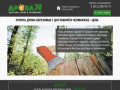 Доставка дров | Купить дрова березовые колотые в Челябинске - цена | Компания "Дрова74"