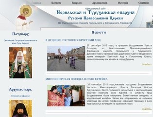 Официальный сайт Норильской епархии