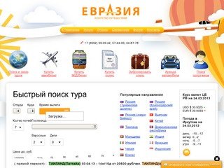 Горящие туры из Иркутска: Агентство путешествий 