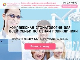 Альмаденте | Семемейная стоматология в Перми