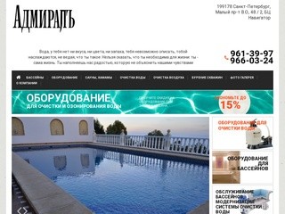 Проектирование и строительство бассейнов в Петербурге