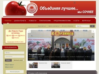 Франчайзинговая сеть "Корзинка"