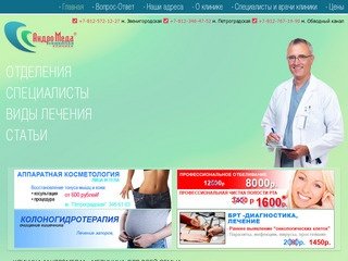 "АндроМеда"- Семейная клиника в Санкт-Петербурге