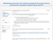 Информационный ресурс для лечебно-профилактических учреждений Смоленской области