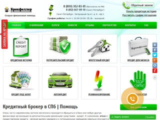 Профессиональная помощь с кредитами в Санкт-Петербурге