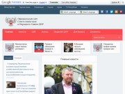 «Правительство и Народный Совет ДНР» (dnr-online.ru)