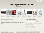 Г. Ишимбай, Башкортостан - продажа бытовой техники