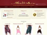 Алладины, афгани, зуавы, сари - интернет-магазин индийской одежды в Москве