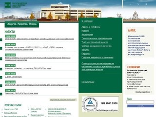 Екатеринбургская Электросетевая компания: