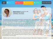 Сайт по гомеопатии, центр гомеопатии "Новамед-Классика"