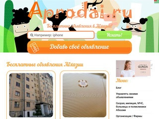 Aprodai | Бесплатные объявления в Абхазии