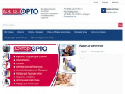 Доктор Орто — ортопедический салон в Екатеринбурге и Нижневаровске
