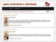 Школа фотографии Краснодар - фотошкола в Краснодаре для начинающих фотохудожников