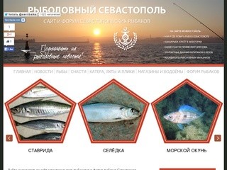 Сайт СевРыбалка — рыбалка в Севастополе и Балаклаве с яликов и катеров