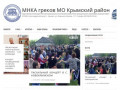 МНКА греков МО Крымский район — Общественная организация &amp;quot