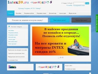 Интернет-магазин продукции intex (Интекс) город Пермь