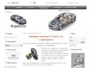Интернет-магазин моторных масел с описанием, автохимии, запчастей в Домодедово