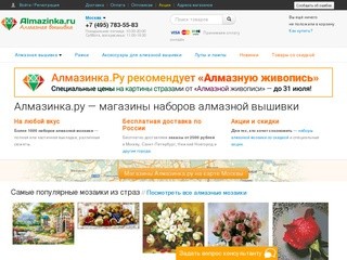 Алмазная вышивка — магазин наборов алмазной мозаики