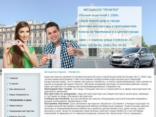 «Профтех» автошкола Одесса. Автошкола Одесса. Автокурсы в Одессе