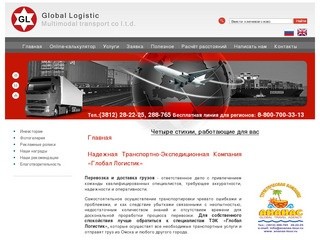 Перевозка и доставка грузов из Омска | ТЭК Глобал Логистик