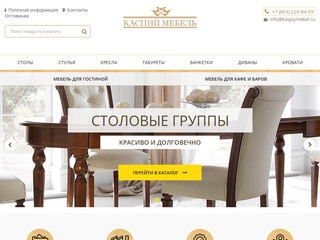 Каспий Мебель - мебельный магазин в Ростове-на-Дону