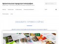 Архангельская городская типография — Заказать онлайн —
