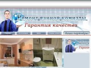 Ремонт ванной в Москве, ванная под ключ в химках, ремонт ванной в химках