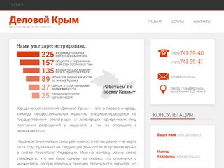 Регистрация предприятий (ООО, ИП) и недвижимости в Крыму