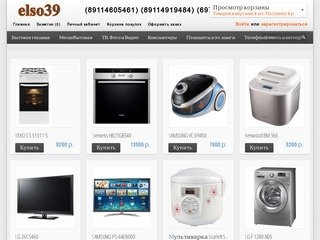 Интернет магазин бытовой техники elso39 в Калининграде