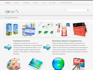 Рекламное агентство полного цикла в Москве, дизайн студия, LINE international