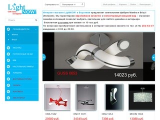 LightNOW! Интернет-магазин светильников: купить люстру, светильник, торшер, бра в Воронеже